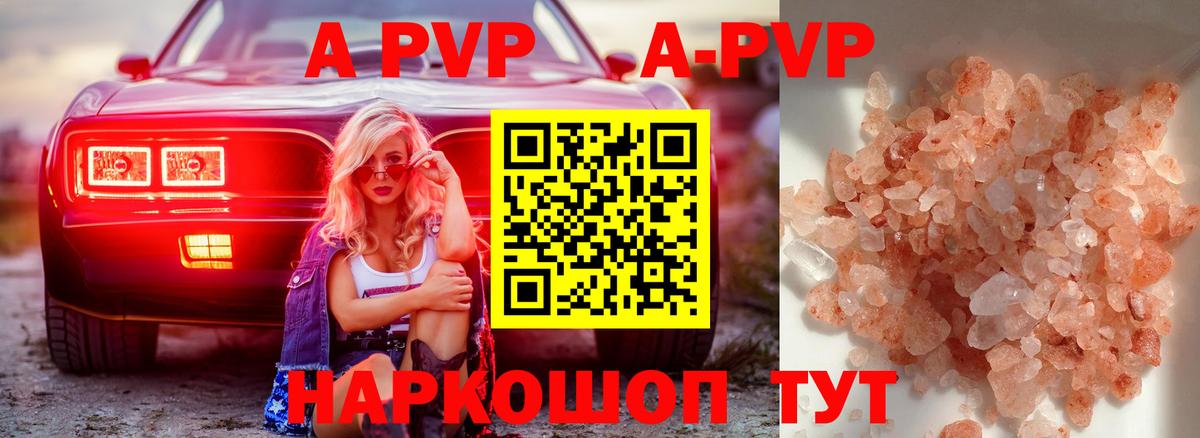 A PVP кристаллы Нижний Новгород