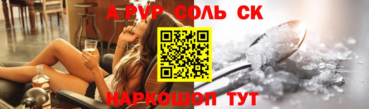 A-PVP Соль  APVP VHQ  Вход с VPN  Нижний Новгород  Alpha-PVP СК 