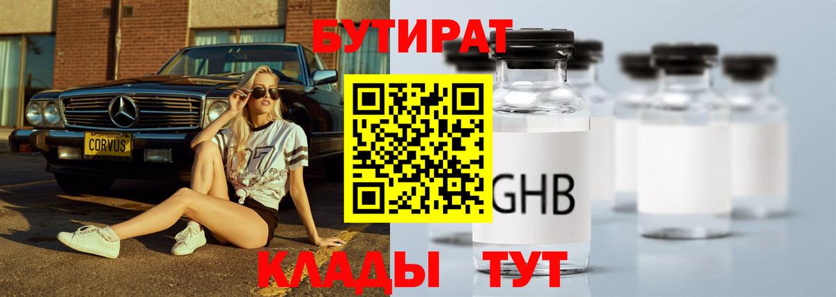 Бутират  Бутират бутик  Вход с VPN  Нижний Новгород 