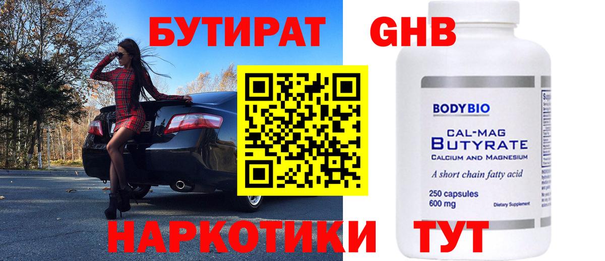 Бутират вода Нижний Новгород