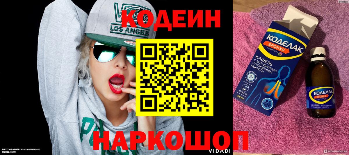 Кодеиновый сироп Lean напиток Lean (лин) Нижний Новгород