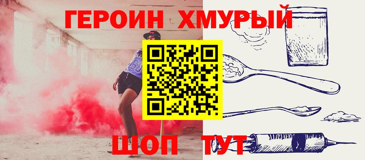 ГЕРОИН Heroin Нижний Новгород