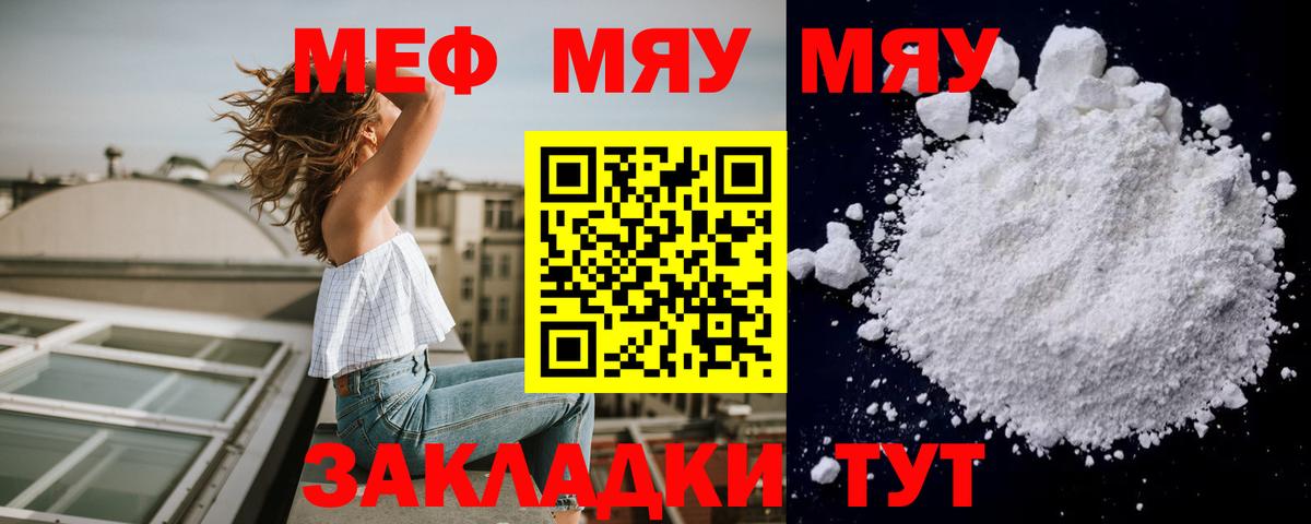 МЯУ-МЯУ  Мефедрон мука  МЕФ mephedrone  Вход с VPN    ссылка  Нижний Новгород 